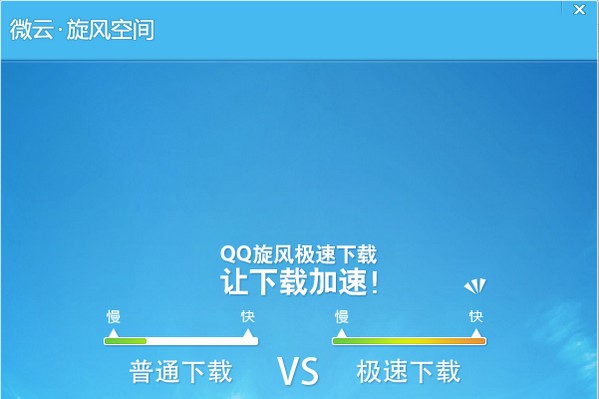 qq旋风云播放使用教程