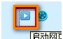 qq旋风云播放使用教程