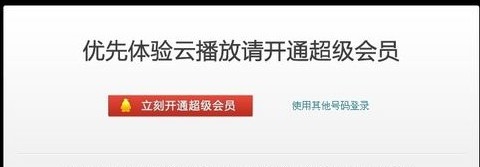 qq旋风云播放使用教程