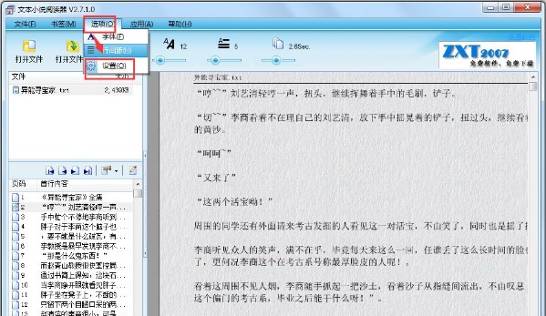 TXT文本小说阅读器使用技巧