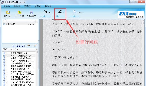 TXT文本小说阅读器使用技巧