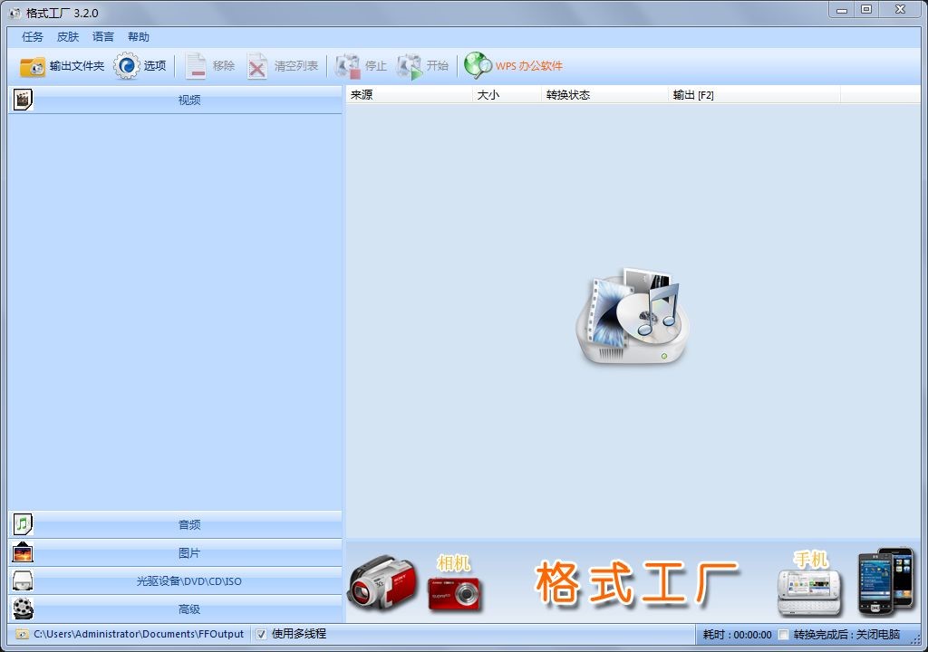 格式工厂（Format Factory）使用方法