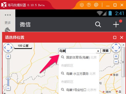 海马玩安卓模拟器定位教程