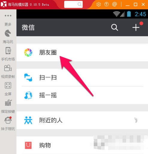 海马玩安卓模拟器定位教程