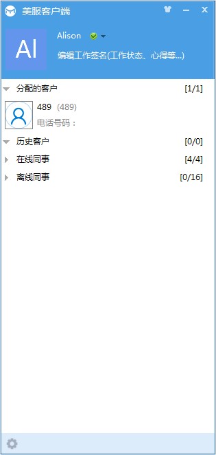 美服云客服官方版安装方法