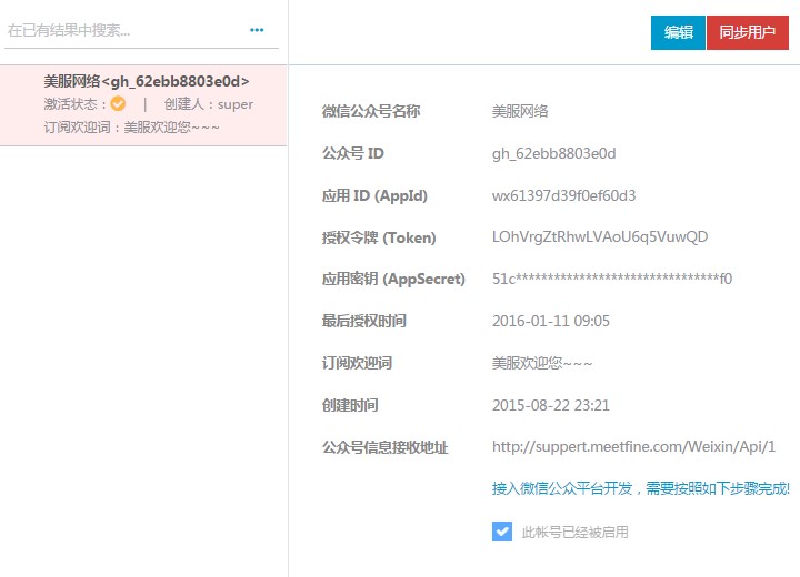 美服云客服官方版安装方法