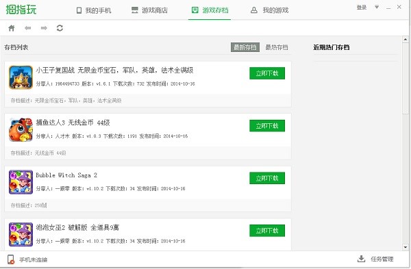 拇指玩PC版使用方法