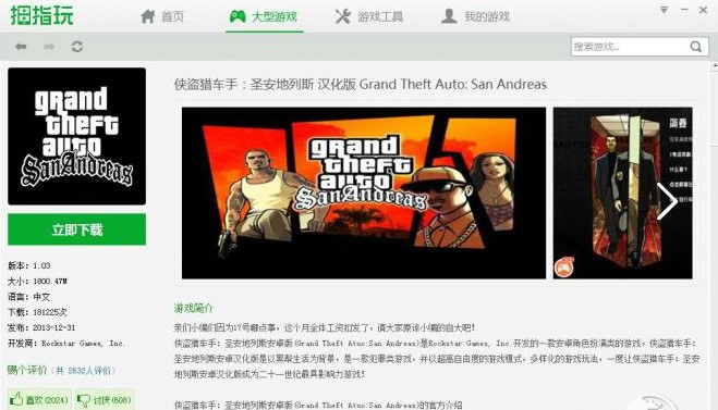 拇指玩PC版使用方法