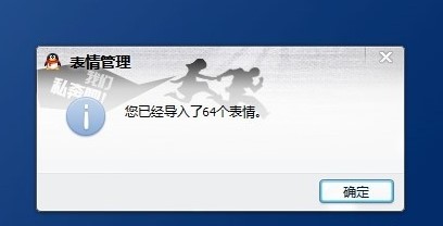 奶瓶仔qq表情包下载 导入QQ教程