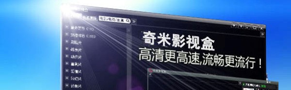 奇米影视盒安装使用