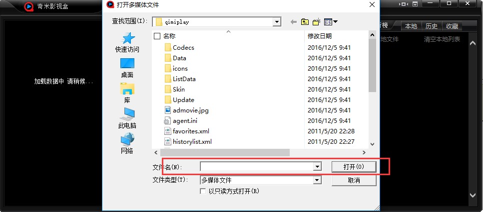 奇米影视盒安装使用