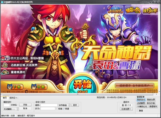 神将世界超级修改器介绍