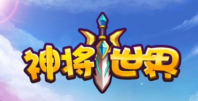 神将世界超级修改器介绍