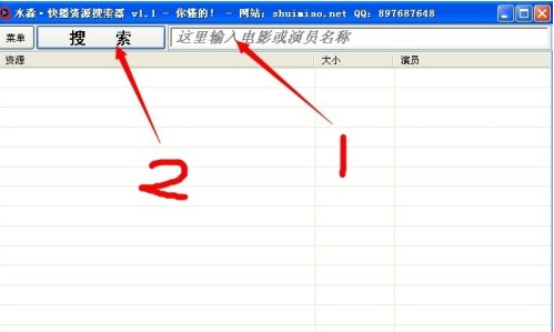 水淼快播资源搜索器使用方法