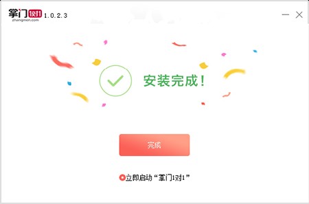 掌门1对1官方版安装使用
