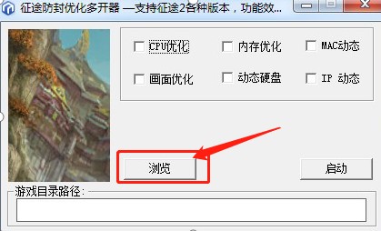 征途防封优化多开器介绍与使用