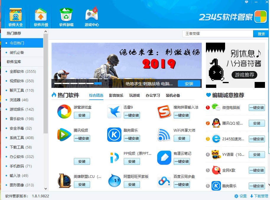 2345软件管家的功能介绍及使用方法