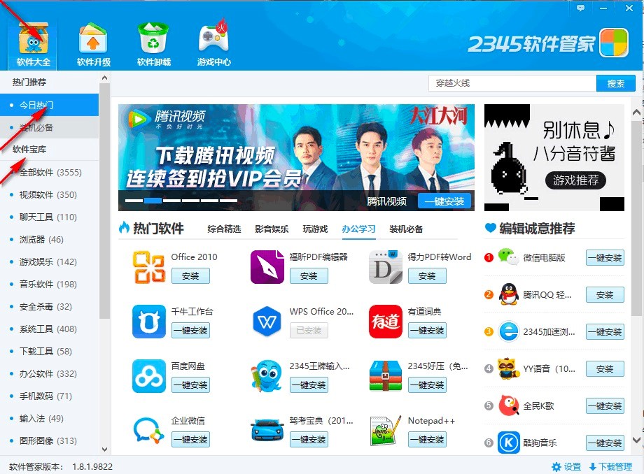 2345软件管家的功能介绍及使用方法