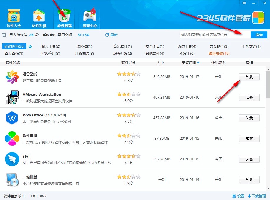 2345软件管家的功能介绍及使用方法