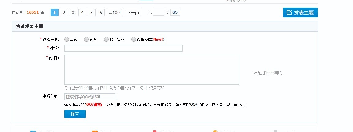 2345软件管家的功能介绍及使用方法