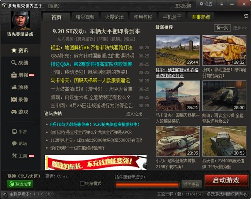 多玩坦克世界盒子操作方法详细说明