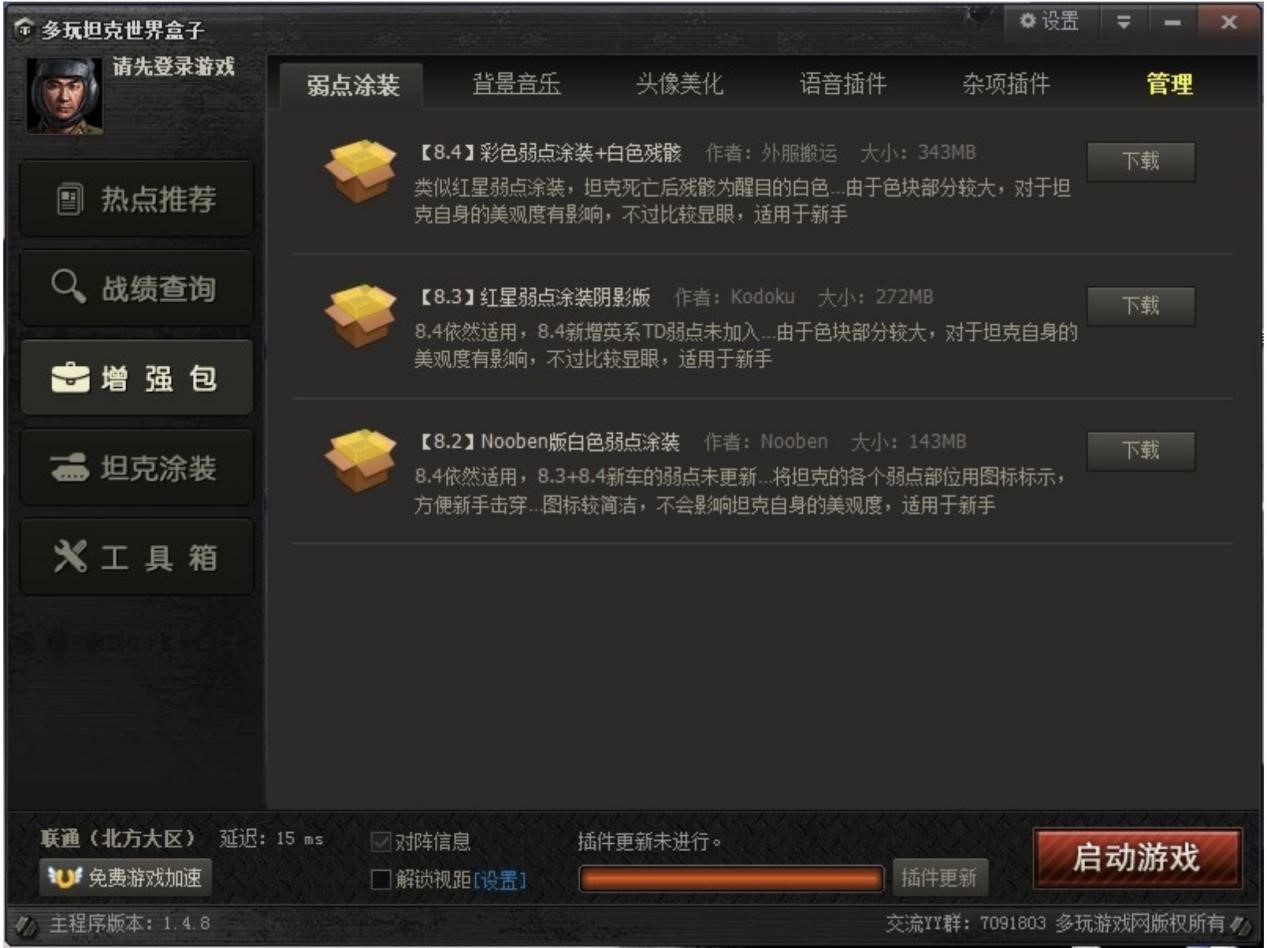 多玩坦克世界盒子操作方法详细说明