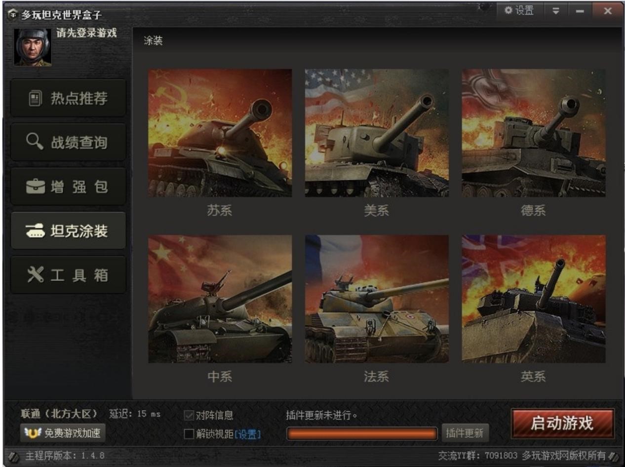 多玩坦克世界盒子操作方法详细说明