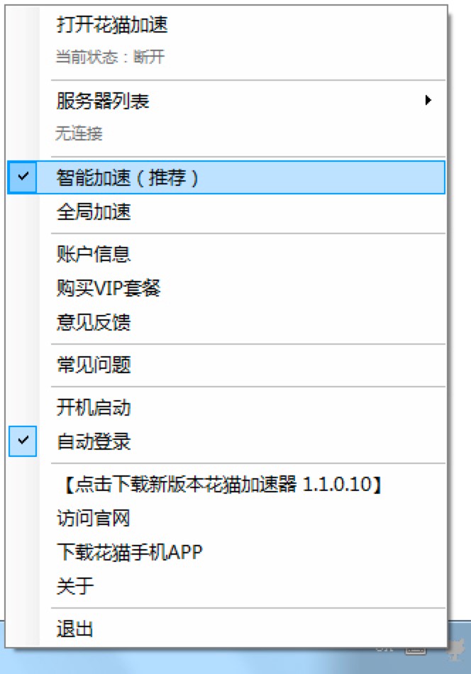 花猫加速器的功能介绍及详细使用教程