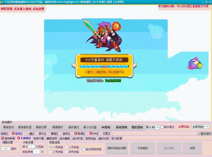 卡布西游魔鬼辅助各项设置详细说明及使用注意事项
