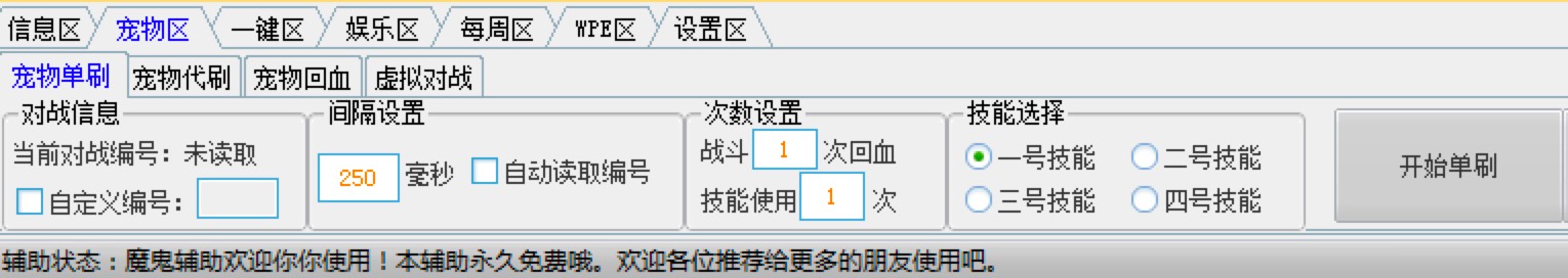 卡布西游魔鬼辅助各项设置详细说明及使用注意事项