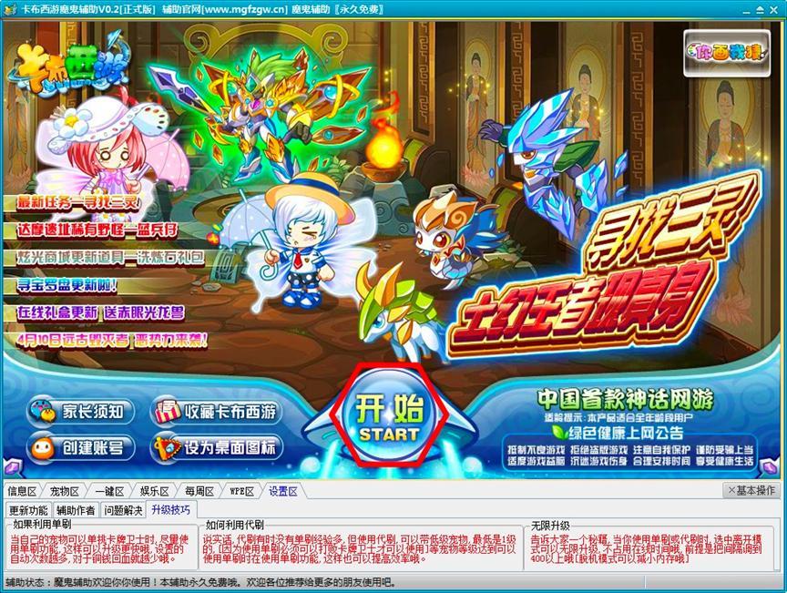 卡布西游魔鬼辅助各项设置详细说明及使用注意事项
