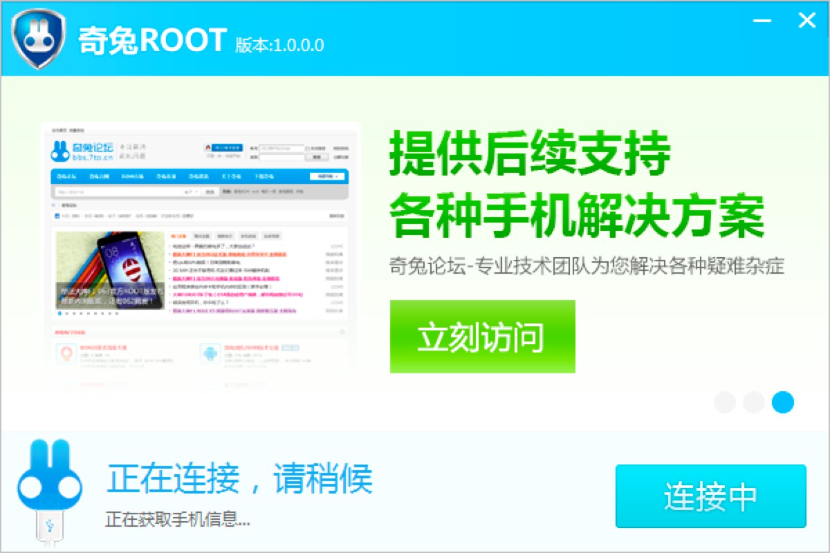 奇兔ROOT一键智能刷机软件的使用方法