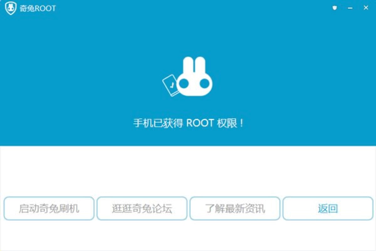 奇兔ROOT一键智能刷机软件的使用方法