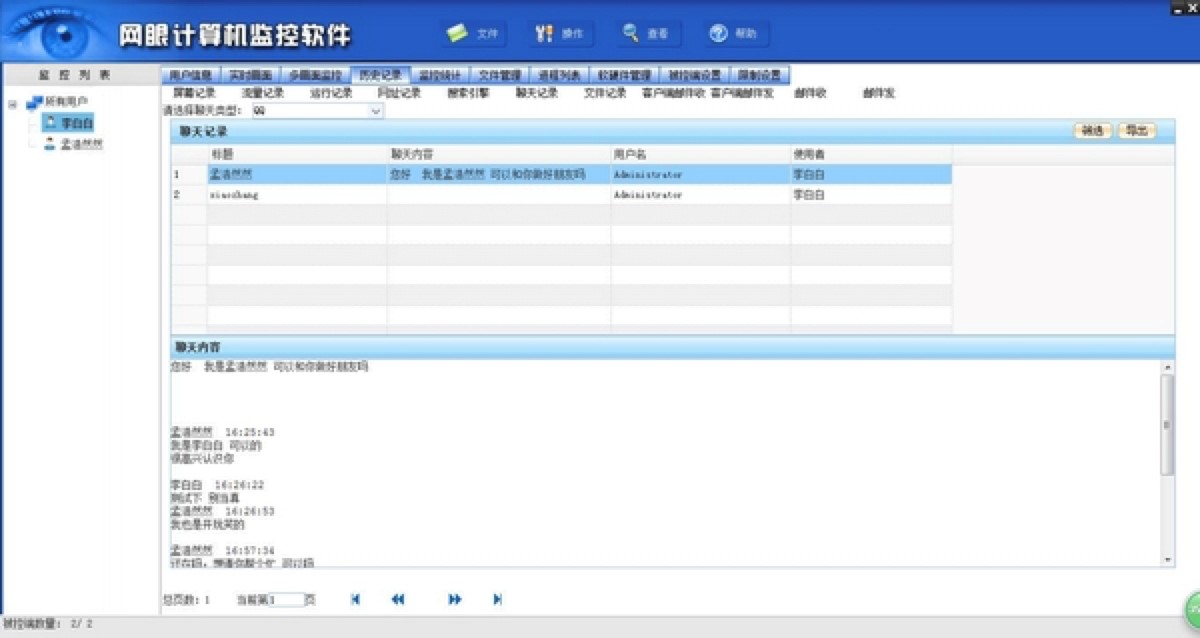 网眼企业计算机监控软件介绍