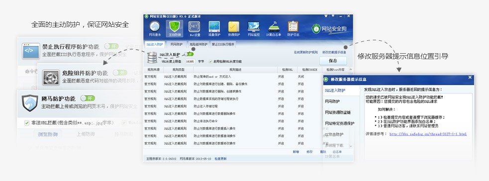 网站安全狗（IIS版）介绍