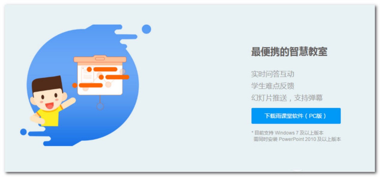 雨课堂电脑版的功能介绍和安装教程