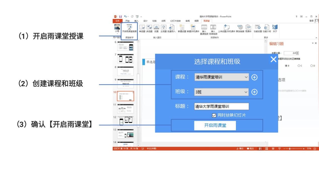 雨课堂电脑版的功能介绍和安装教程