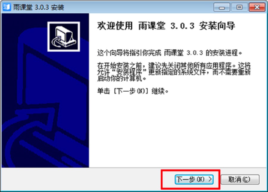 雨课堂电脑版的功能介绍和安装教程