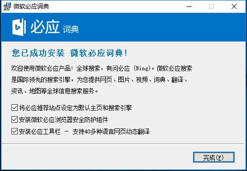 必应词典安装使用教程