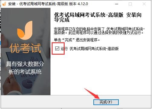 优考试电脑版安装使用方法