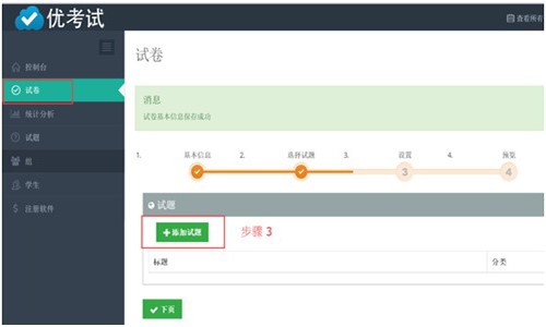 优考试电脑版安装使用方法