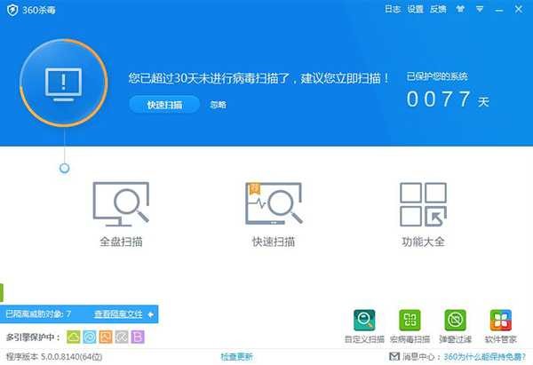 360杀毒离线升级包官方最新版使用说明