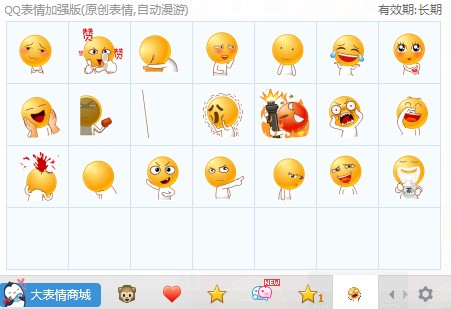 QQ表情加强版表情包安装方法