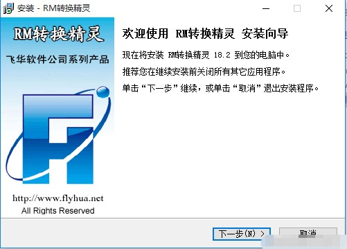 RM转换精灵安装方法