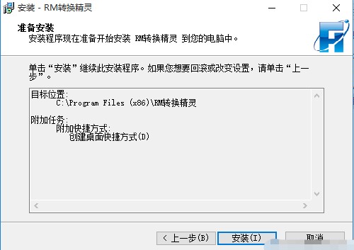 RM转换精灵安装方法