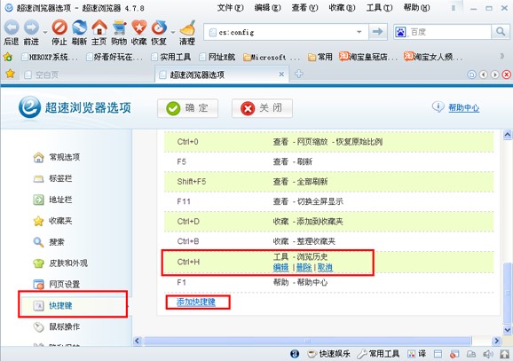超速浏览器安装使用
