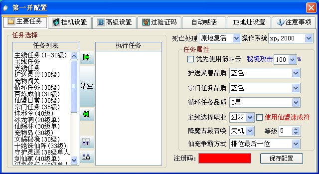 凡人修真2辅助使用方法