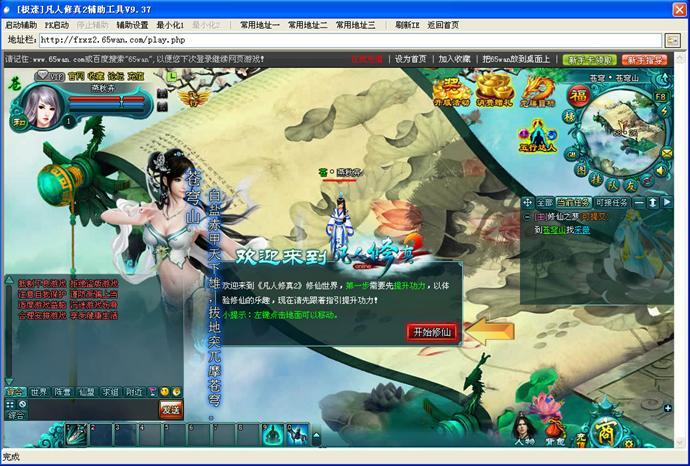 凡人修真2辅助使用方法