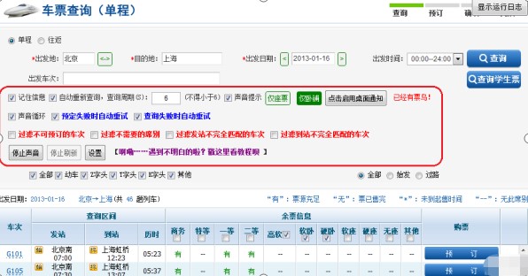 猎豹浏览器春运抢票版一分钟完整订票攻略