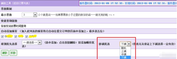 猎豹浏览器春运抢票版一分钟完整订票攻略